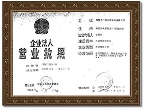 企業法人營業執照