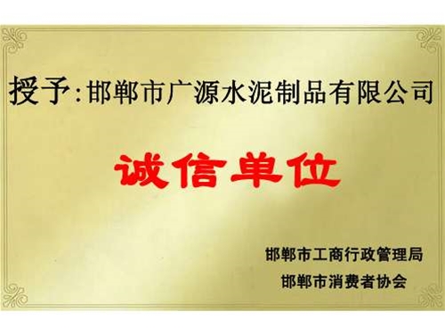 榮獲誠信單位