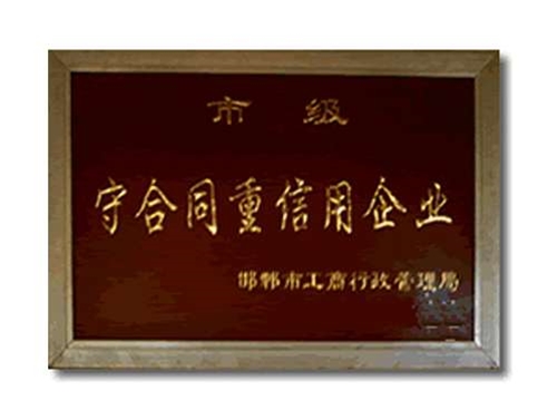 守合同重信用企業