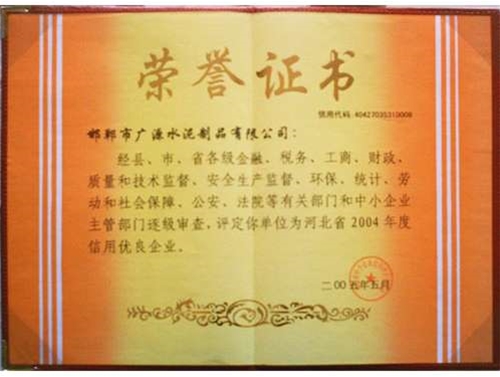 信用優良企業榮譽證書
