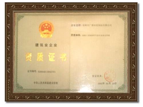 建筑業企業三級資質