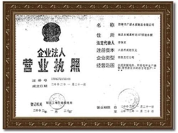 企業法人營業執照
