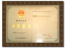 建筑業企業三級資質